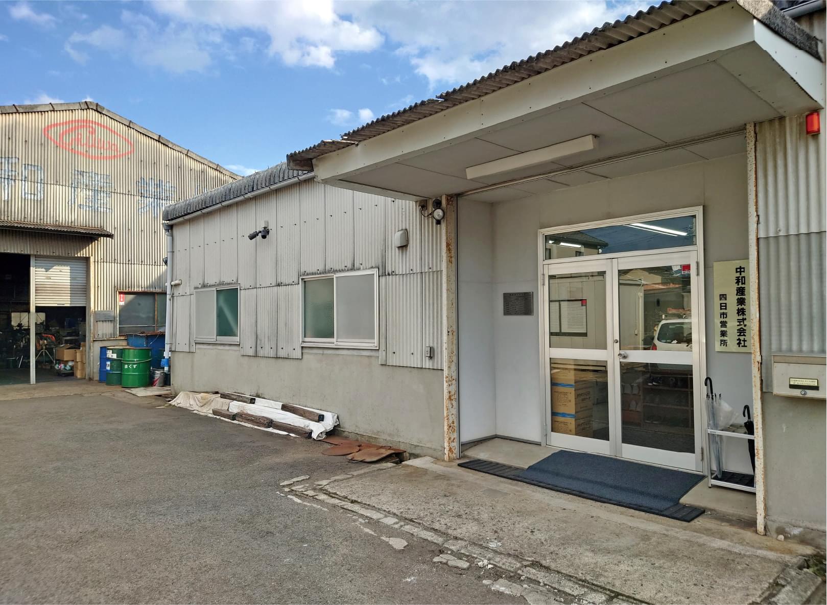 四日市作業所
